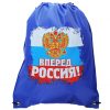 Купить Сумка-мешок для обуви - Вперед Россия