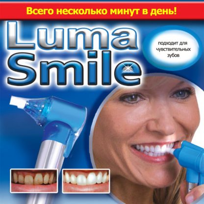 Купить Набор для чистки и отбеливания зубов Luma Smile в Москве по недорогой цене